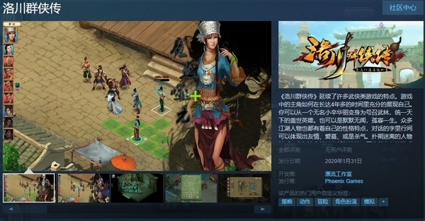 洛川群侠传图片1
