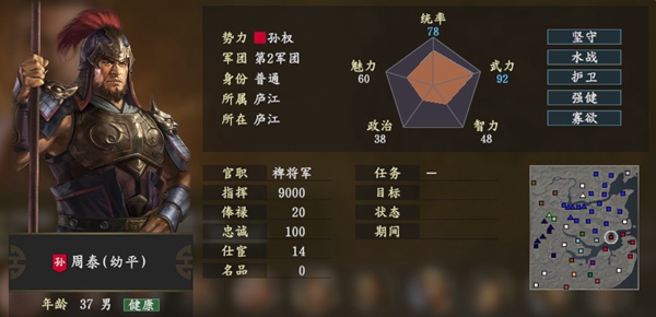 三国志14周泰图片