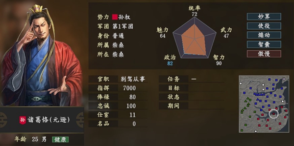 三国志14诸葛恪图片
