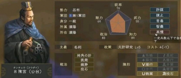 三国志14陈宫图片