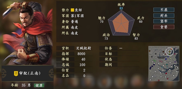 三国志14审配图片