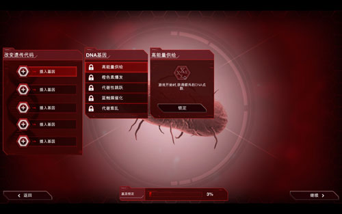 瘟疫公司进化游戏截图