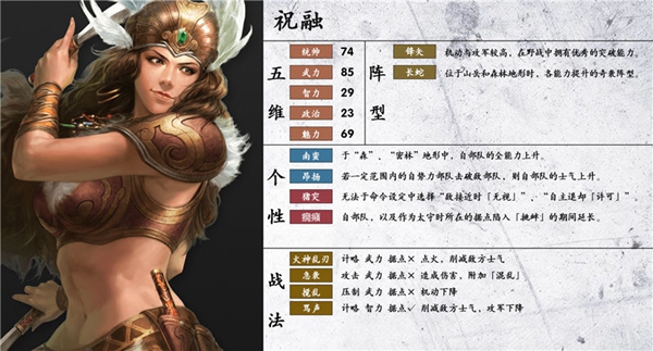 三国志14祝融夫人图片