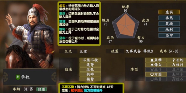 三国志14李牧图片