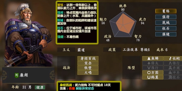 三国志14廉颇图片