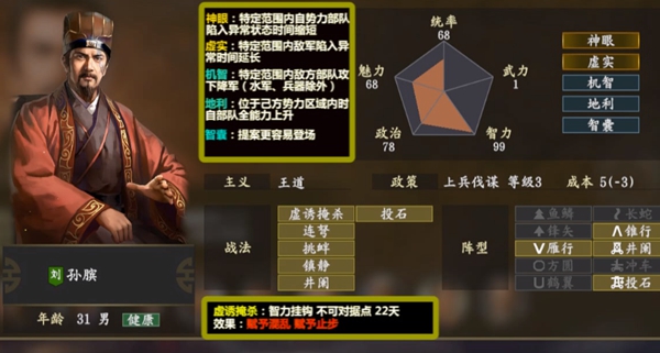 三国志14孙膑图片