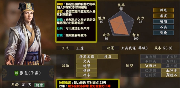 三国志14张良图片