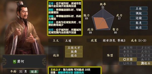 三国志14萧何图片