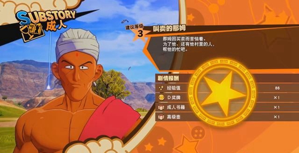 龙珠Z卡卡罗特游戏截图4