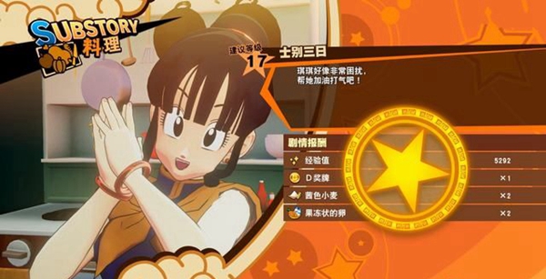 龙珠Z卡卡罗特游戏图片4