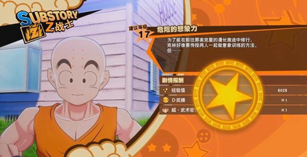 龙珠Z卡卡罗特游戏图片4