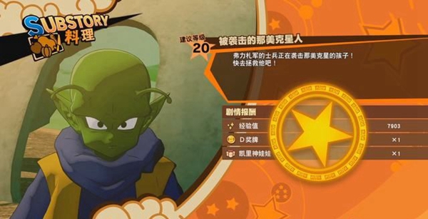 龙珠Z卡卡罗特游戏截图3