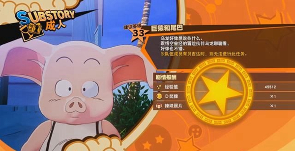 龙珠Z卡卡罗特游戏图片6