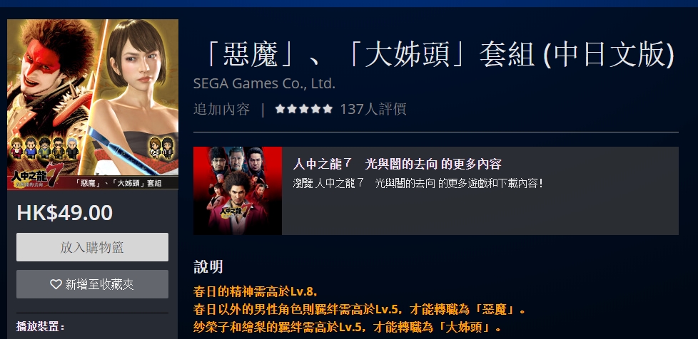 如龙7DLC图片