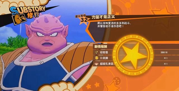 龙珠Z卡卡罗特游戏图片3