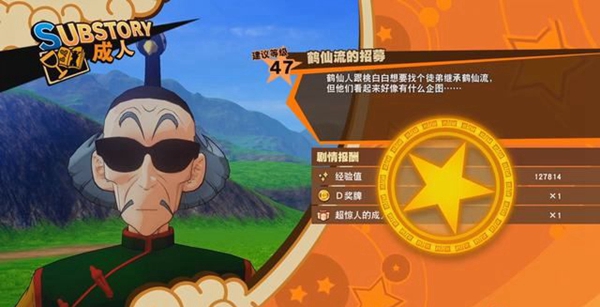 龙珠Z卡卡罗特游戏图片4