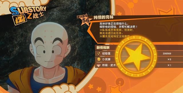 龙珠Z卡卡罗特游戏截图7