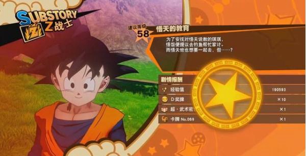 龙珠Z卡卡罗特游戏截图7