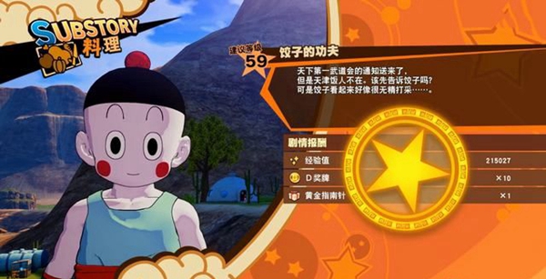 龙珠Z卡卡罗特游戏截图4