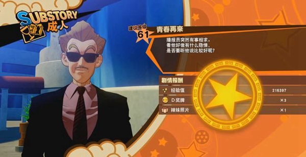 龙珠Z卡卡罗特游戏截图4
