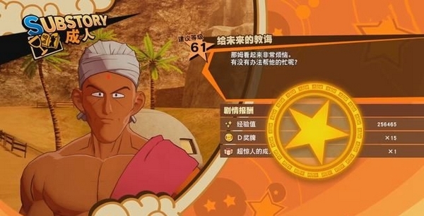 龙珠Z卡卡罗特图片4