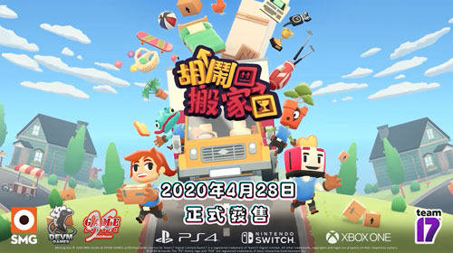 《胡闹搬家》游戏截图