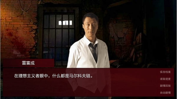 潜伏之赤途游戏截图2