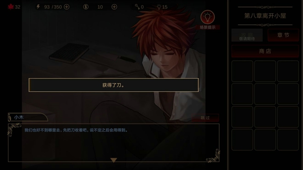 落雨落叶第八章攻略 第八章离开小屋通关攻略截图2