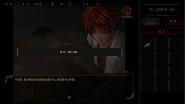 落雨落叶第八章攻略 第八章离开小屋通关攻略截图3