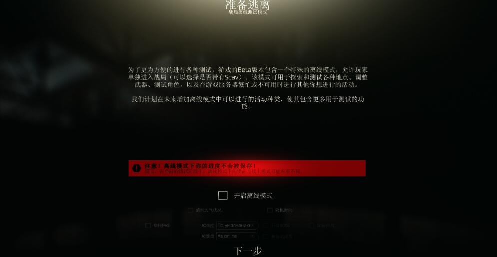 逃离塔科夫离线模式图片1