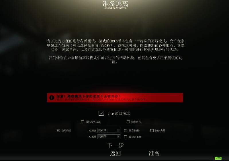逃离塔科夫离线模式图片3