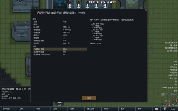 环世界1.1游戏图片