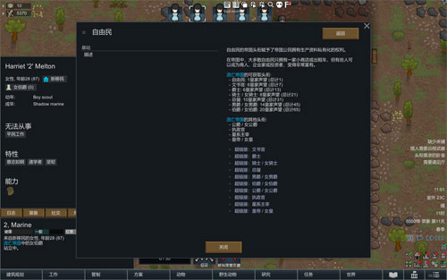 环世界游戏截图