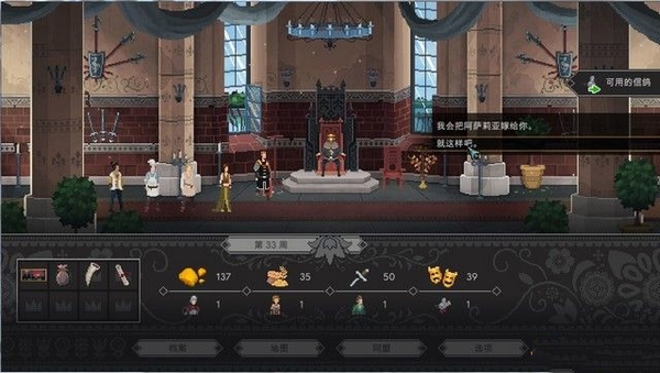 遵命陛下游戏图片5