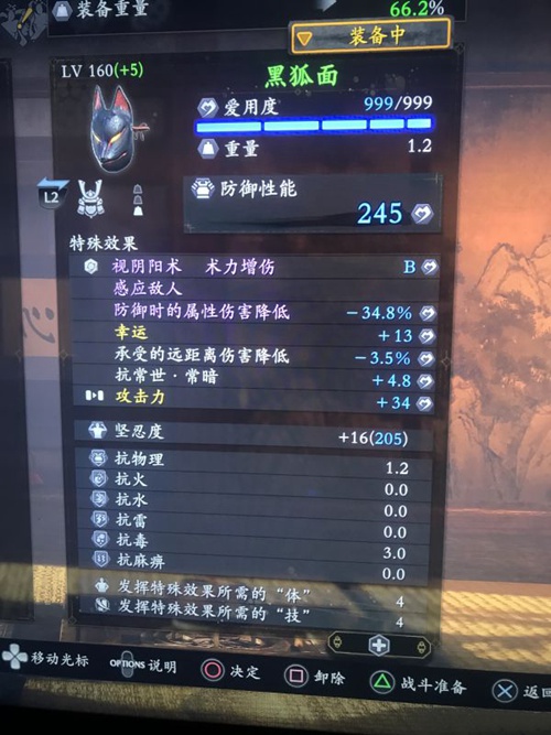 仁王2居合太刀流配装推荐4