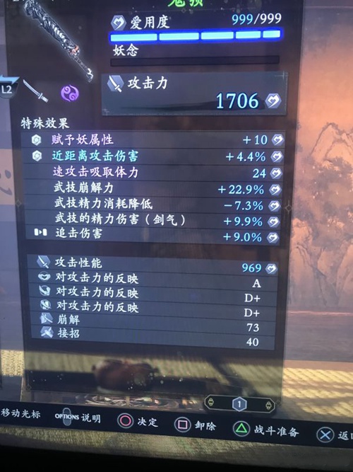 仁王2居合太刀流配装推荐5