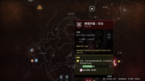 命运2梦魇狩猎1