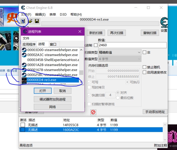 CE修改流程3