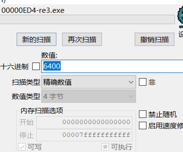 CE修改流程4