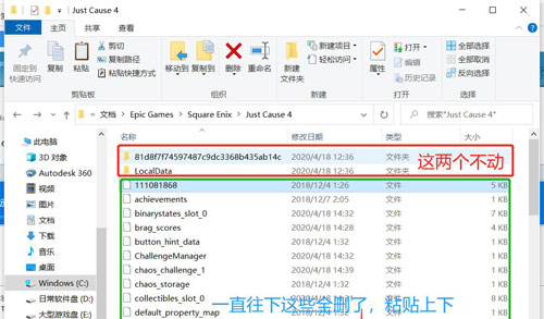 正当防卫4存档替换方法3