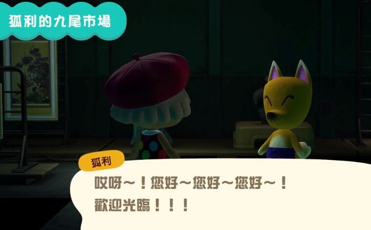动物森友会狐利截图2