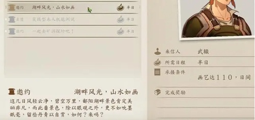 侠隐阁传书任务2