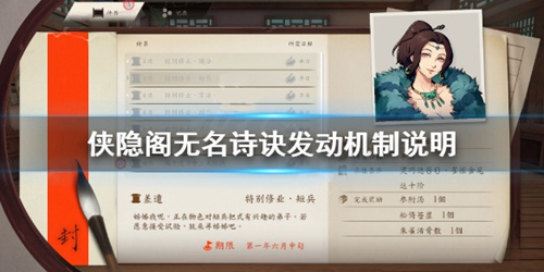 侠隐阁传书任务1