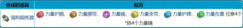 宝可梦剑盾机器鹕配方表