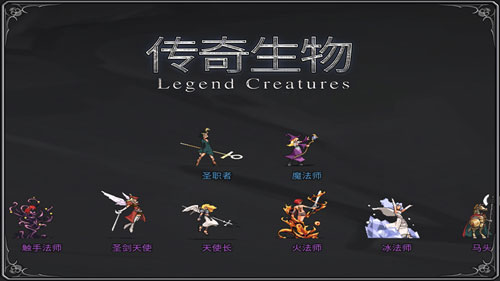传奇生物法师游戏截图