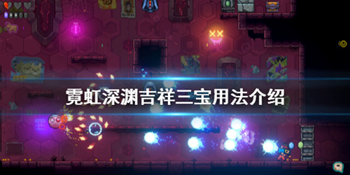 霓虹深渊图片