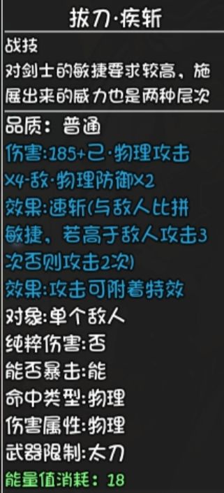 大千世界太刀技能图片3