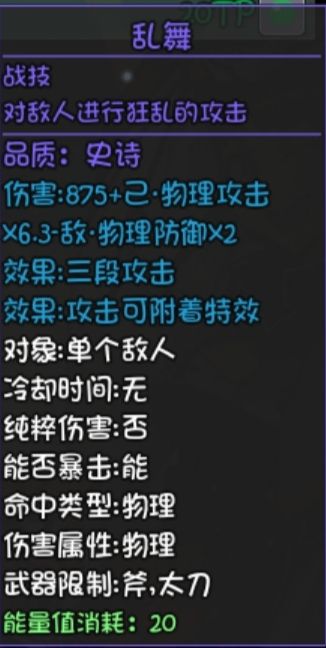 大千世界太刀技能图片5