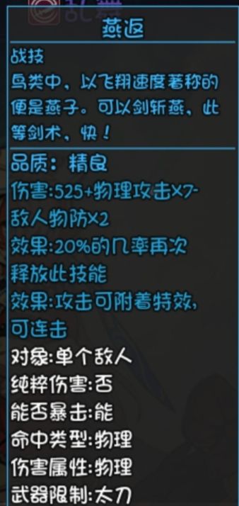 大千世界太刀技能图片7