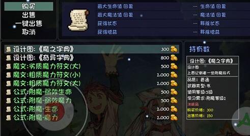 大千世界装备怎么附魔
